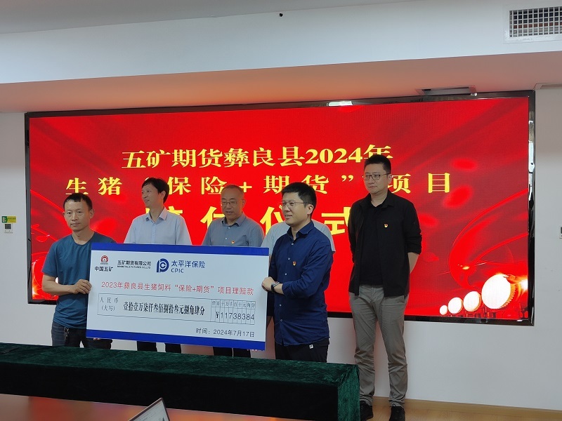 13-彝良县开展“保险+期货”项目理赔仪式.jpg